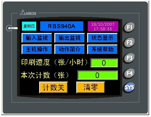 台达公司EH系列PLC和触摸屏在印刷机械控制系统上的应用